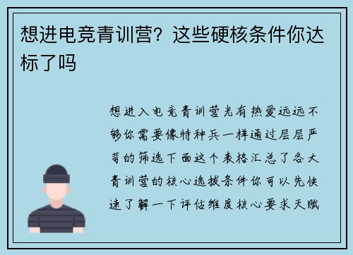想进电竞青训营？这些硬核条件你达标了吗
